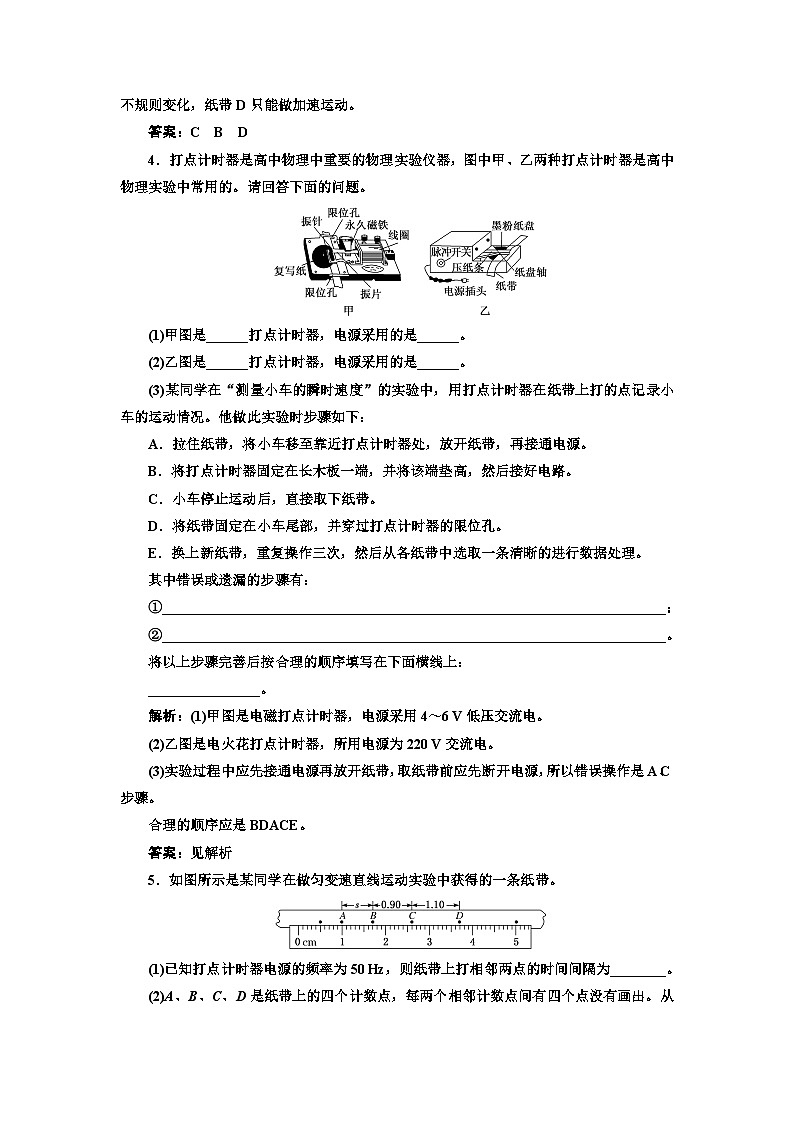粤教版高中物理必修第一册课时跟踪检测（四）测量直线运动物体的瞬时速度含答案第2页