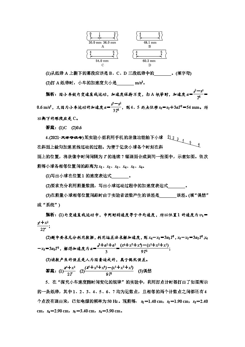 粤教版高中物理必修第一册课时跟踪检测（八）测量匀变速直线运动的加速度含答案02