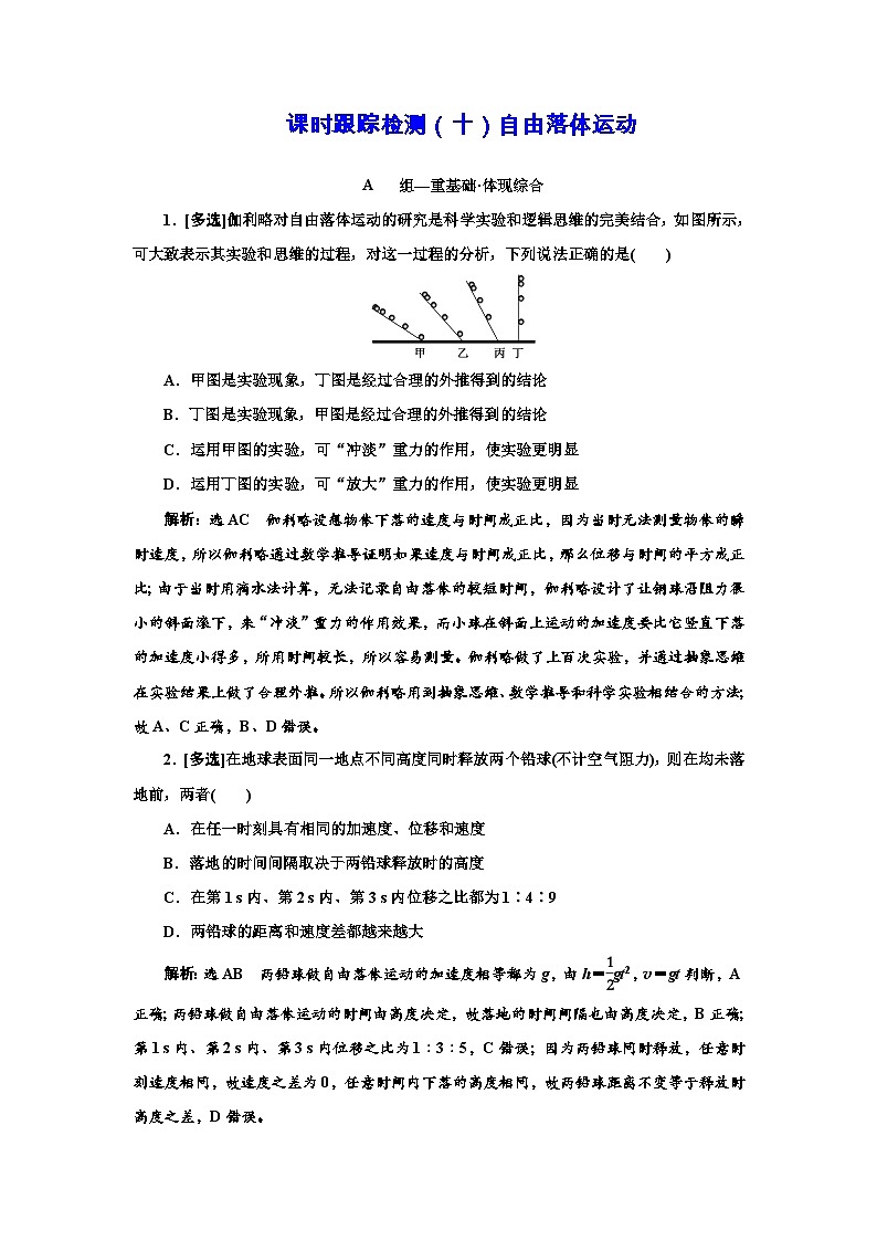 粤教版高中物理必修第一册课时跟踪检测（十）自由落体运动含答案第1页