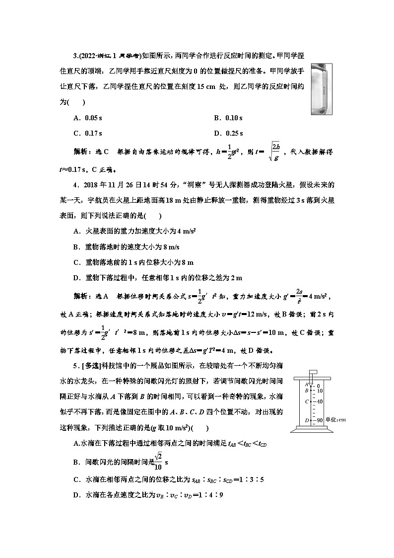 粤教版高中物理必修第一册课时跟踪检测（十）自由落体运动含答案第2页