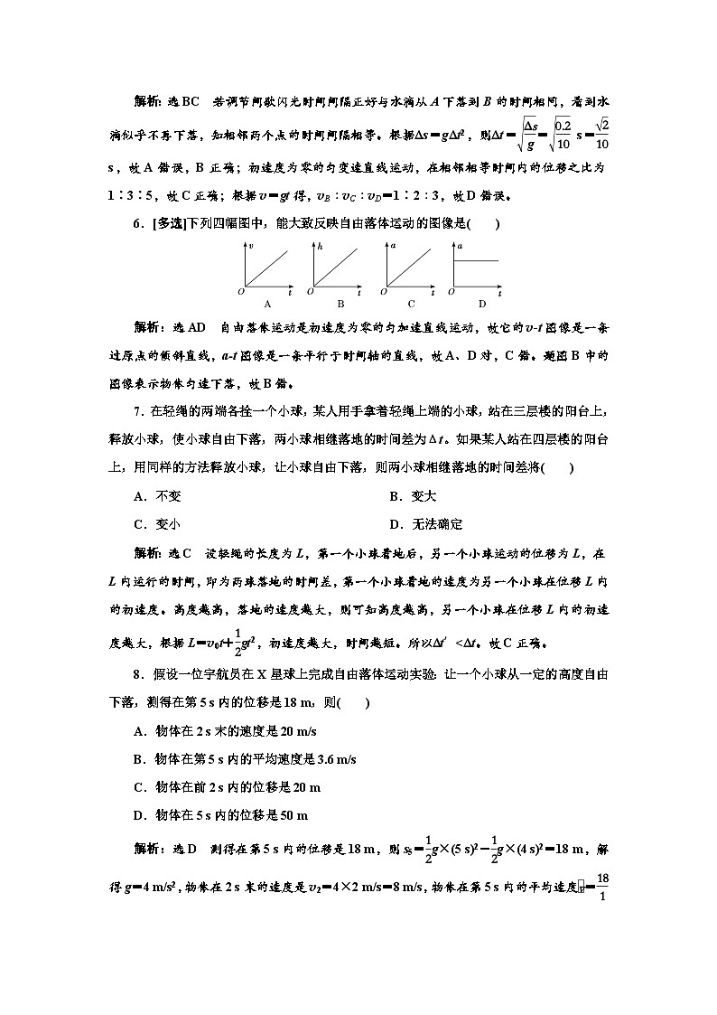 粤教版高中物理必修第一册课时跟踪检测（十）自由落体运动含答案第3页