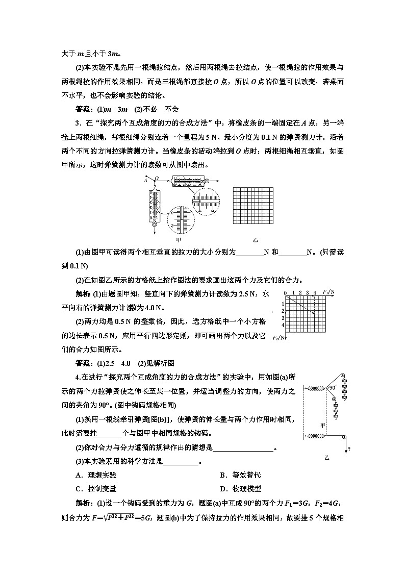 粤教版高中物理必修第一册课时跟踪检测（十六）探究两个互成角度的力的合成方法含答案02
