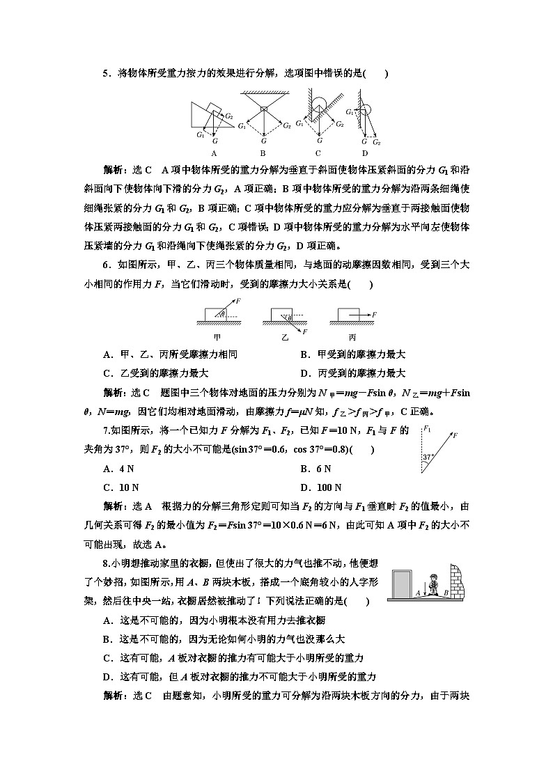 粤教版高中物理必修第一册课时跟踪检测（十八）力的分解含答案第2页