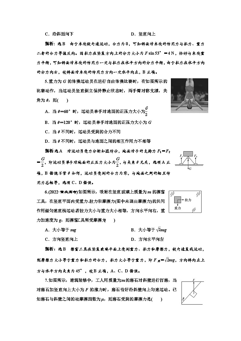 粤教版高中物理必修第一册课时跟踪检测（十九）共点力的平衡条件及其应用含答案02