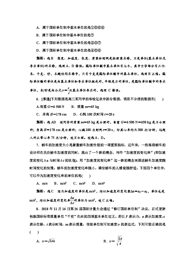 粤教版高中物理必修第一册课时跟踪检测（二十八）力学单位含答案02