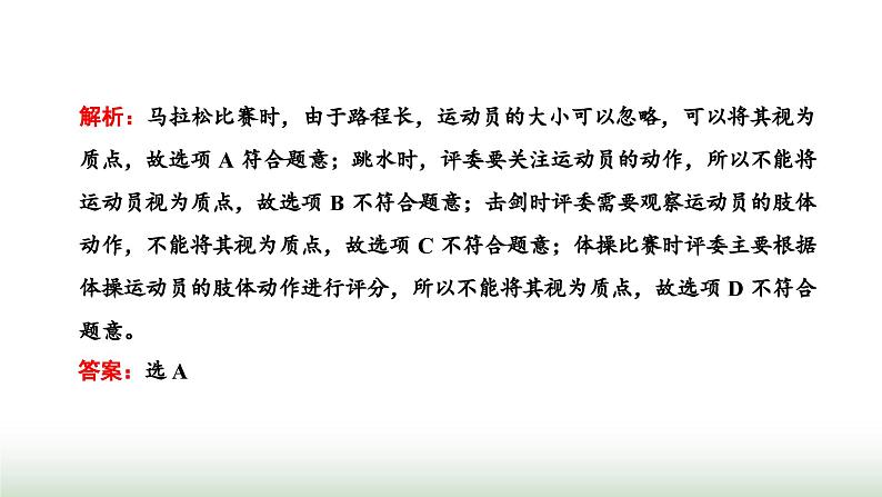 粤教版高中物理必修第一册第一章运动的描述第一节质点参考系时间课件第8页