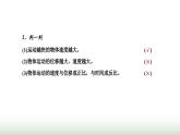 粵教版高中物理必修第一冊(cè)第一章運(yùn)動(dòng)的描述第三節(jié)速度課件