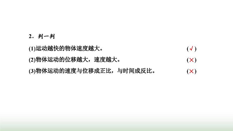 粤教版高中物理必修第一册第一章运动的描述第三节速度课件03