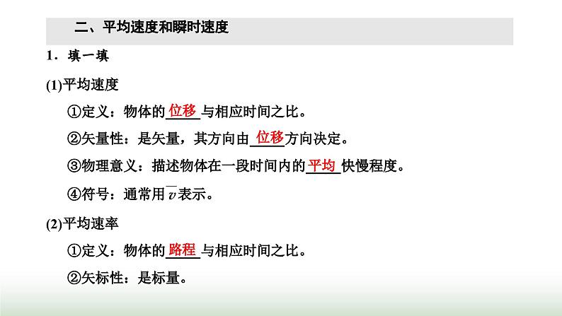 粤教版高中物理必修第一册第一章运动的描述第三节速度课件05