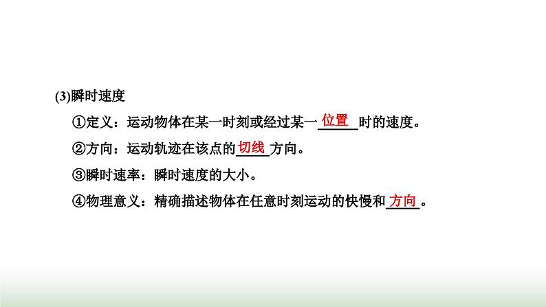 粤教版高中物理必修第一册第一章运动的描述第三节速度课件06