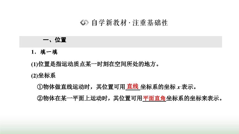 粤教版高中物理必修第一册第一章运动的描述第二节位置位移课件02