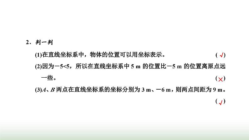 粤教版高中物理必修第一册第一章运动的描述第二节位置位移课件03