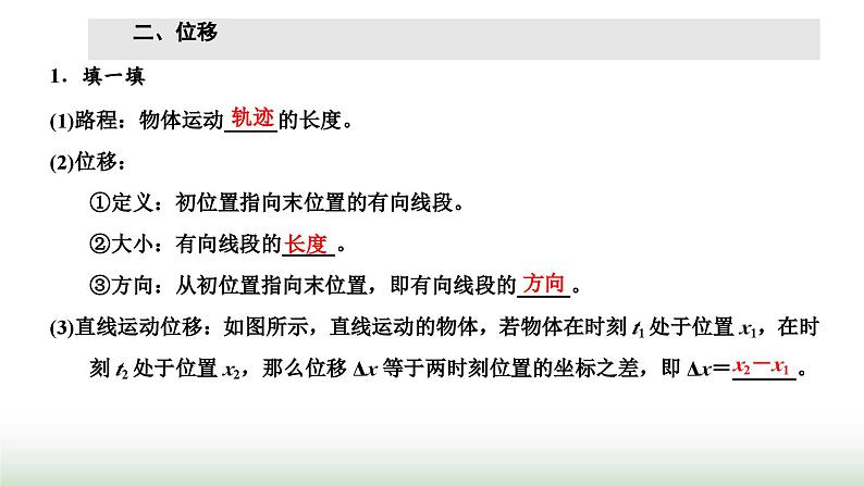粤教版高中物理必修第一册第一章运动的描述第二节位置位移课件05