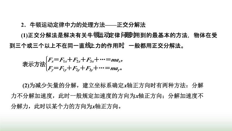 粤教版高中物理必修第一册第四章牛顿运动定律章末小结与素养评价课件03