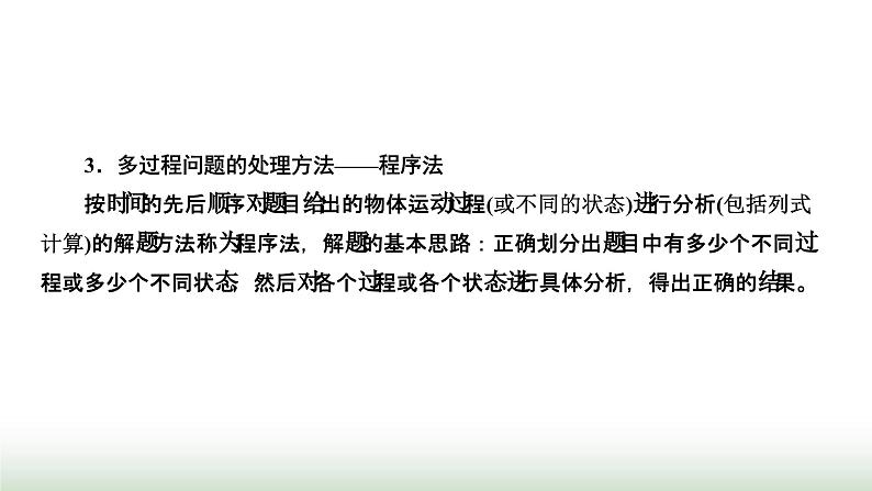 粤教版高中物理必修第一册第四章牛顿运动定律章末小结与素养评价课件04