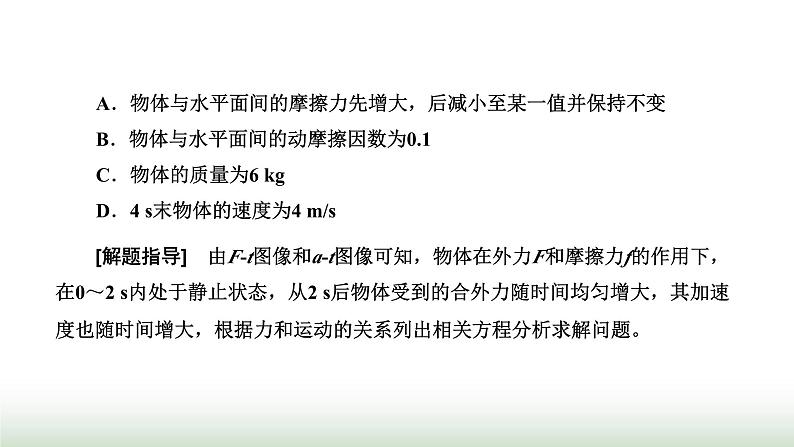 粤教版高中物理必修第一册第四章牛顿运动定律章末小结与素养评价课件07