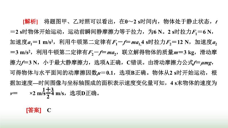 粤教版高中物理必修第一册第四章牛顿运动定律章末小结与素养评价课件08