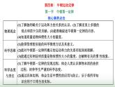 粤教版高中物理必修第一册第四章牛顿运动定律第一节牛顿第一定律课件
