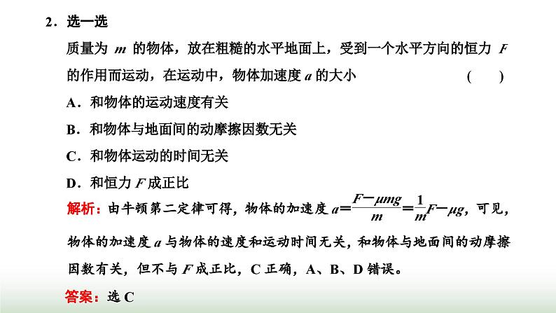 粤教版高中物理必修第一册第四章牛顿运动定律第五节牛顿运动定律的应用课件第3页