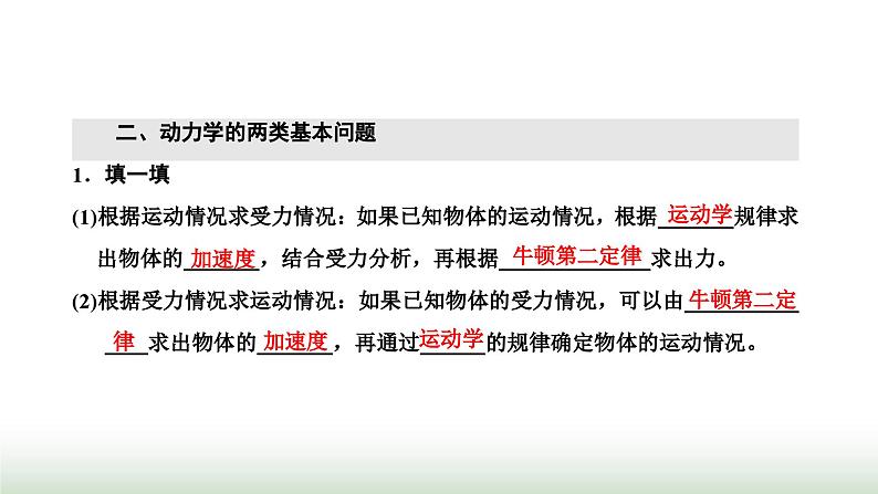 粤教版高中物理必修第一册第四章牛顿运动定律第五节牛顿运动定律的应用课件第4页