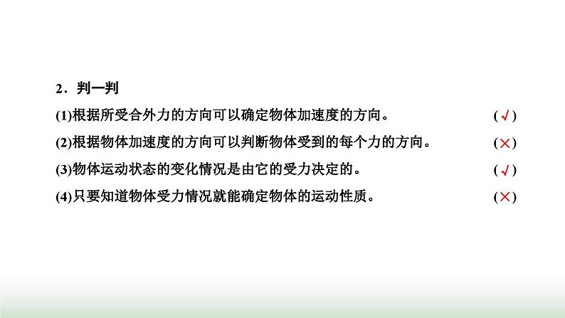 粤教版高中物理必修第一册第四章牛顿运动定律第五节牛顿运动定律的应用课件第5页