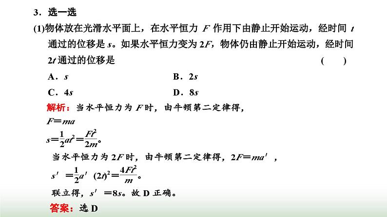 粤教版高中物理必修第一册第四章牛顿运动定律第五节牛顿运动定律的应用课件第6页