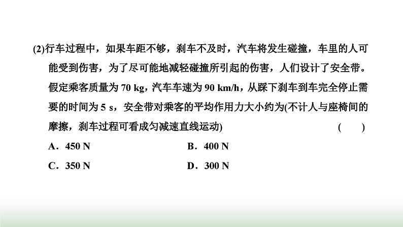 粤教版高中物理必修第一册第四章牛顿运动定律第五节牛顿运动定律的应用课件第7页