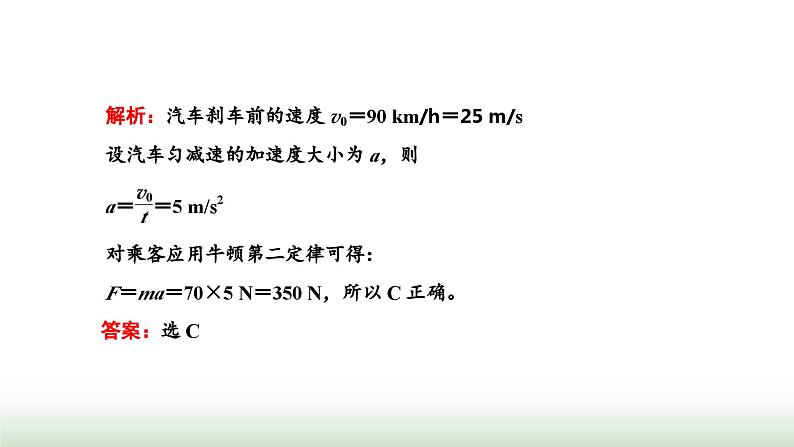 粤教版高中物理必修第一册第四章牛顿运动定律第五节牛顿运动定律的应用课件第8页