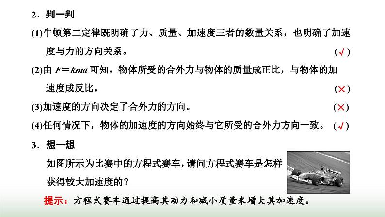 粤教版高中物理必修第一册第四章牛顿运动定律第三节牛顿第二定律课件第4页