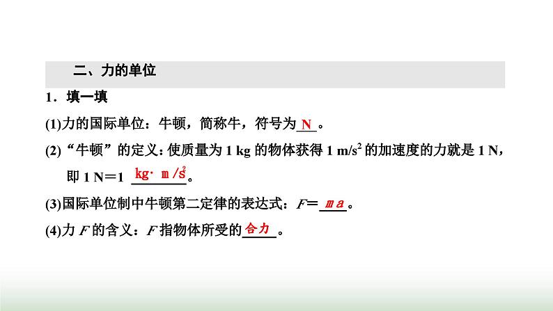 粤教版高中物理必修第一册第四章牛顿运动定律第三节牛顿第二定律课件第5页