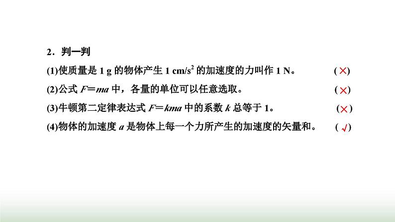 粤教版高中物理必修第一册第四章牛顿运动定律第三节牛顿第二定律课件第6页