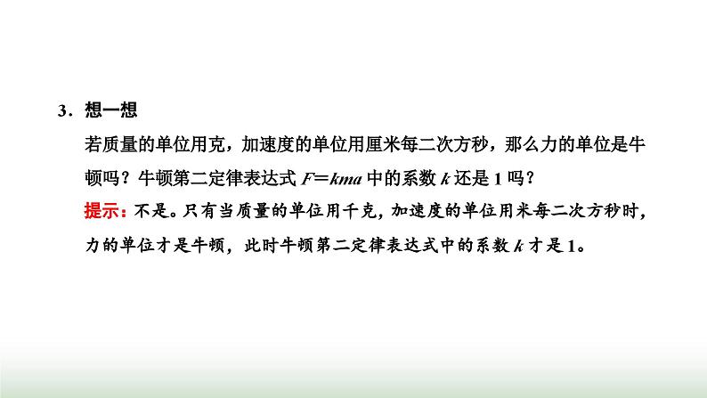 粤教版高中物理必修第一册第四章牛顿运动定律第三节牛顿第二定律课件第7页