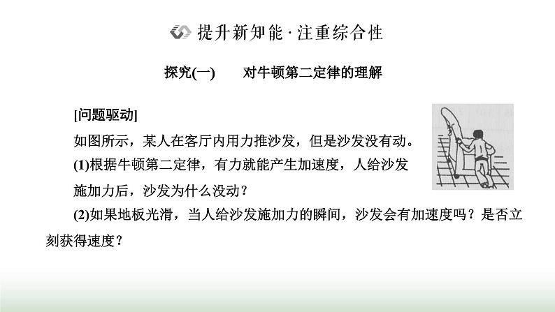 粤教版高中物理必修第一册第四章牛顿运动定律第三节牛顿第二定律课件第8页