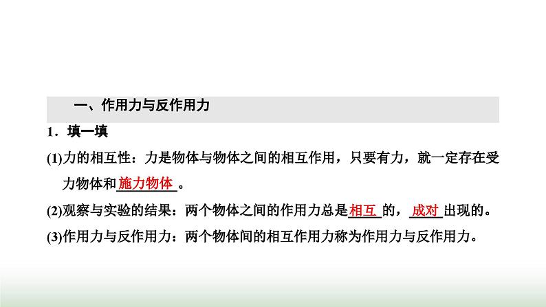 粤教版高中物理必修第一册第四章牛顿运动定律第四节牛顿第三定律课件02