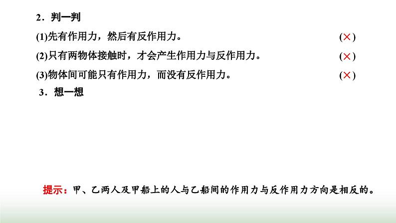 粤教版高中物理必修第一册第四章牛顿运动定律第四节牛顿第三定律课件03