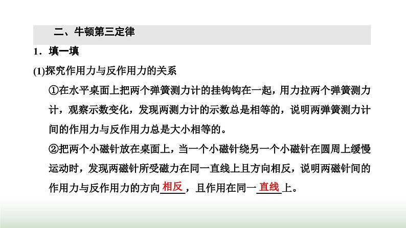 粤教版高中物理必修第一册第四章牛顿运动定律第四节牛顿第三定律课件04