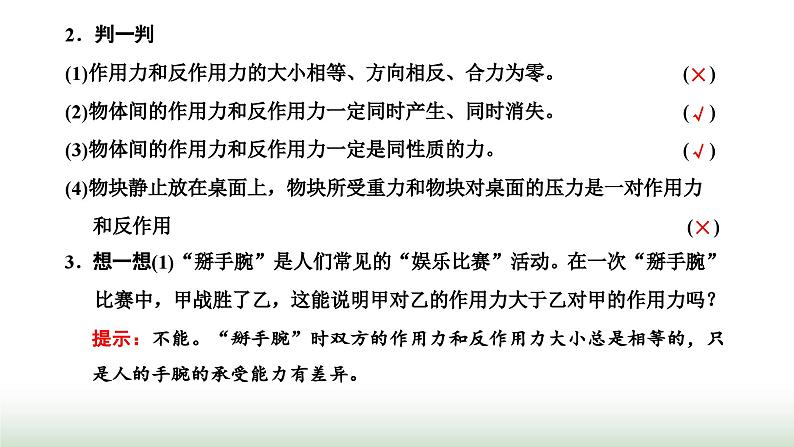 粤教版高中物理必修第一册第四章牛顿运动定律第四节牛顿第三定律课件06