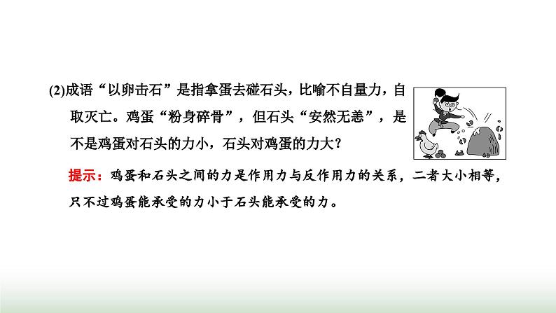 粤教版高中物理必修第一册第四章牛顿运动定律第四节牛顿第三定律课件07