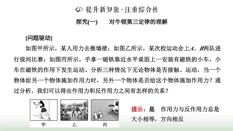 粤教版高中物理必修第一册第四章牛顿运动定律第四节牛顿第三定律课件08