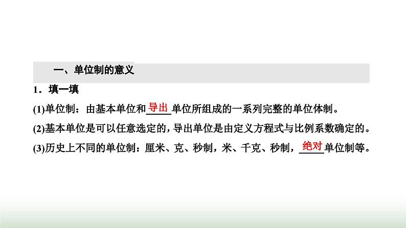 粤教版高中物理必修第一册第四章牛顿运动定律第七节力学单位课件02