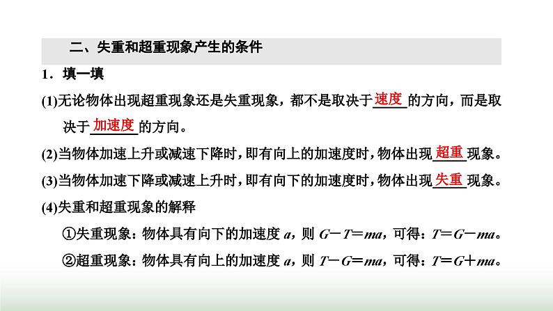 粤教版高中物理必修第一册第四章牛顿运动定律第六节失重和超重课件05