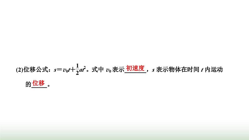 粤教版高中物理必修第一册第二章匀变速直线运动第二节匀变速直线运动的规律课件06