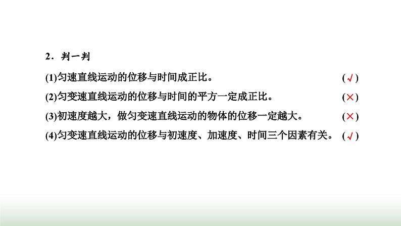 粤教版高中物理必修第一册第二章匀变速直线运动第二节匀变速直线运动的规律课件07