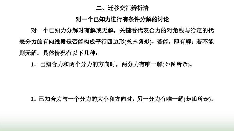 粤教版高中物理必修第一册第三章相互作用章末小结与素养评价课件第2页