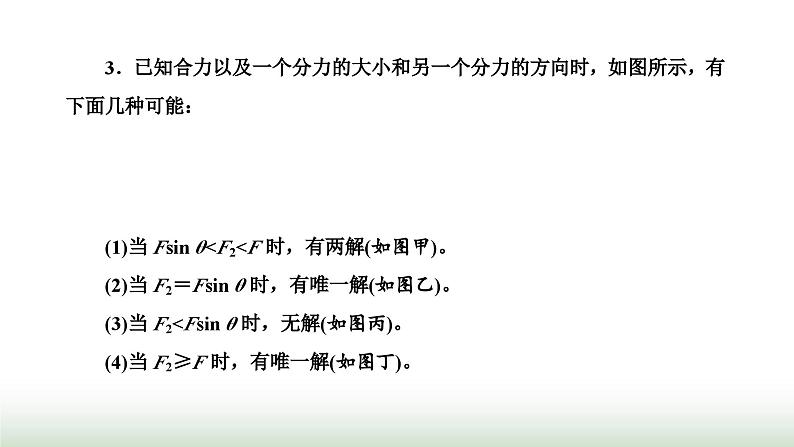 粤教版高中物理必修第一册第三章相互作用章末小结与素养评价课件第3页