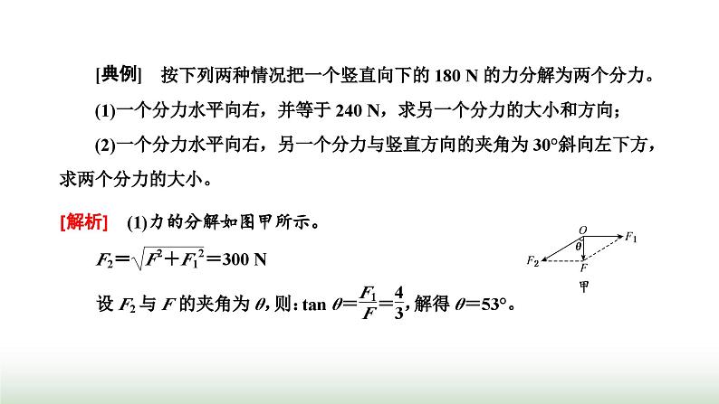 粤教版高中物理必修第一册第三章相互作用章末小结与素养评价课件第4页