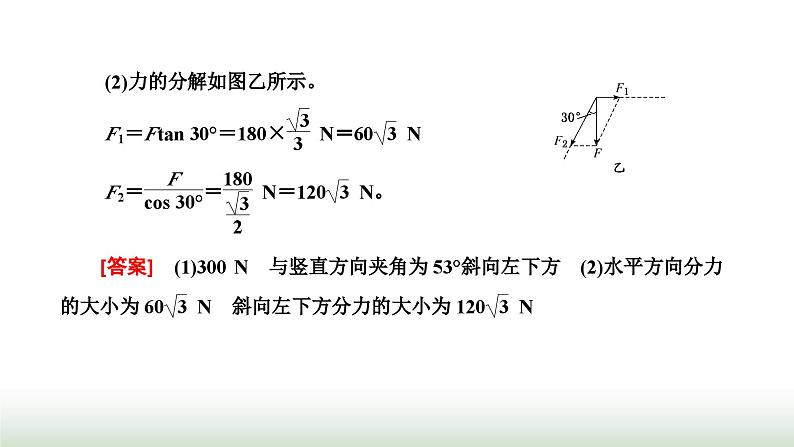 粤教版高中物理必修第一册第三章相互作用章末小结与素养评价课件第5页