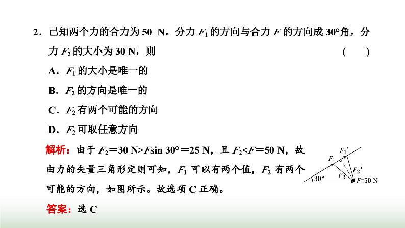 粤教版高中物理必修第一册第三章相互作用章末小结与素养评价课件第7页