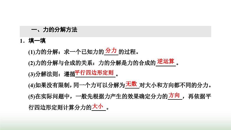 粤教版高中物理必修第一册第三章相互作用第五节力的分解课件第2页