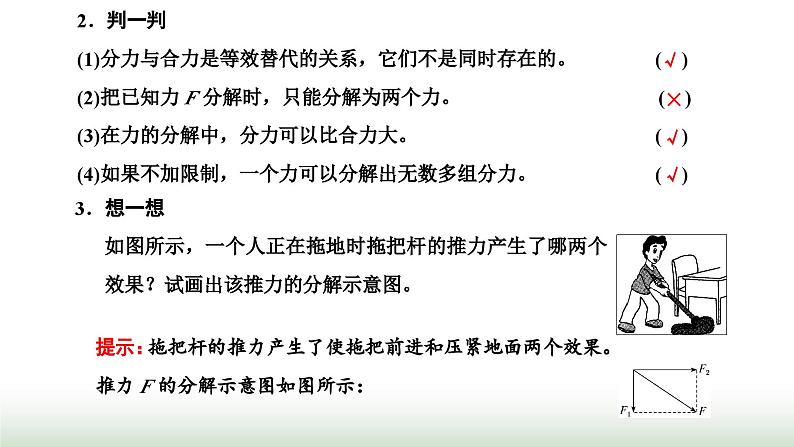 粤教版高中物理必修第一册第三章相互作用第五节力的分解课件第3页